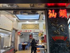 -福合埕牛肉丸(福平路店)