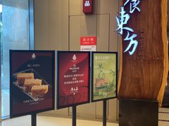 -金海华·悦食东方(苏州中心商场店)