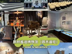-厨邦酱油文化博览馆