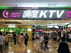 门面-嗨度KTV(万达店)