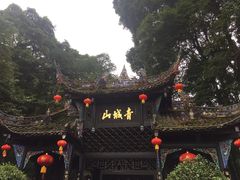 -青城山