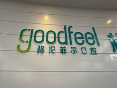 -深圳富茂格伦菲尔口腔门诊部(龙华清湖总院)