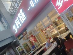 -乡村基(两江新区黄山大道第二餐厅)