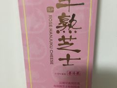 -好利来(十里河店)