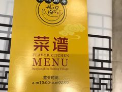 -丹江口渔村·湘味厨房(桃园店)