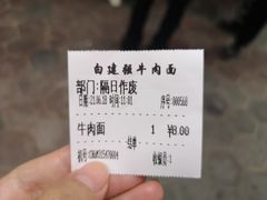 -清真白建强牛肉面(金雁花园店)