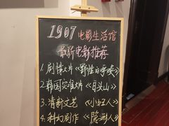 -1907光影俱乐部-电影生活馆
