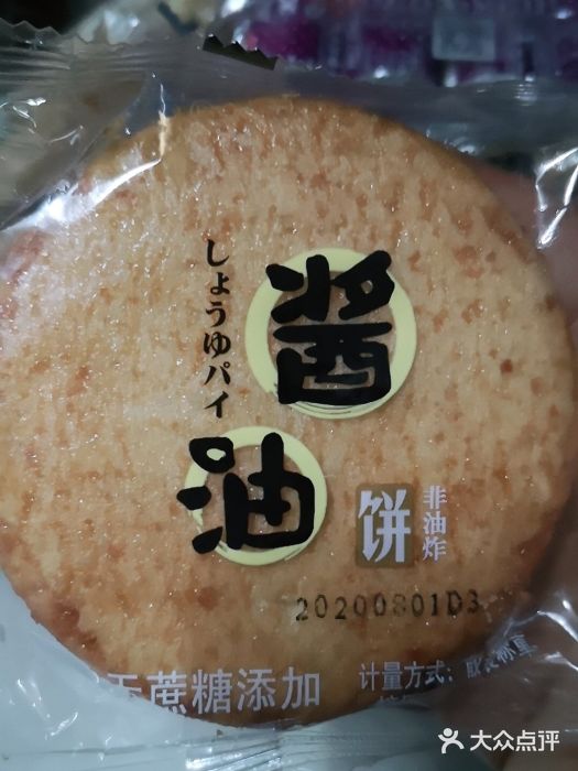 好幸福全球零食集合店(都市水乡店)酱油饼图片