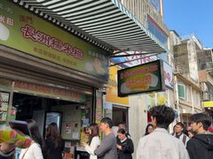 -澳门长洲糯米糍(柯打苏沙街店)