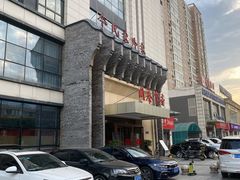 -令氏家外家周秦食府(高新店)