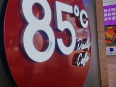 -85度C(厦门中华城新店)