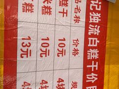 -刘记独流白糕干