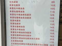 -水丰路鸡蛋饼
