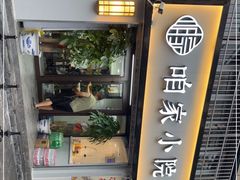 -咱家小院(汉中门店)