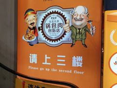 -老厨家(中央大街西七道街店)