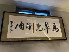 -牛街·马辈儿涮肉(牛街总店)