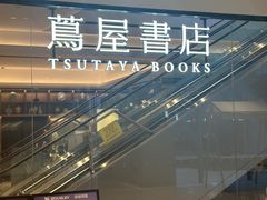 -茑屋书店(天目里店)