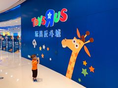 -TOYSRUS玩具反斗城(上海万象城店)