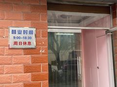 门面-中关村茶点