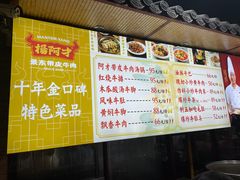 -阿才景东带皮牛肉馆(茶林苑店)