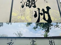 -衣裳街历史文化街区