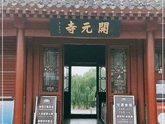 -正定古城-开元寺