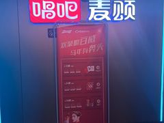 -唱吧麦颂KTV(西单华威潮铺街店)