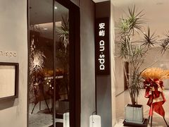 -安屿an·spa(卓悦中心商场店)