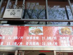 -靳小哥炸肉旗舰店