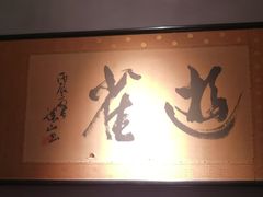-觀芷隐轩