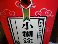 小糊涂仙-村上一屋·亚洲菜融合小馆(南楼店)