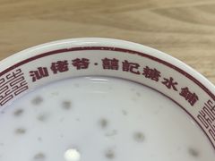 -囍记糖水铺(桥南店)