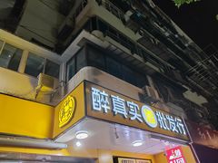 -醉真实酒批发行·茅台·五粮液·红酒寄卖回收