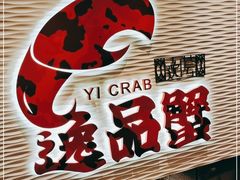 -海逸海鲜酒家(古北店)