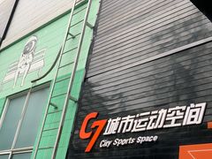 -C7城市运动空间·蹦床·健身·团建