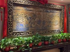 -山西会馆·晋菜·晋商宴·牌匾博物馆(胜利东街店)