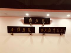 -西月城谭豆花(春熙路店)