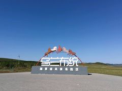 -乌兰布统草原