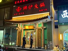 -沸炉重庆老火锅(军事博物馆店)