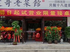 -建哥老菜馆(瑞达公寓一店)