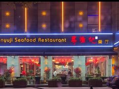 -鼎盛山海火锅(北戴河刘庄夜市老虎石浴场店)