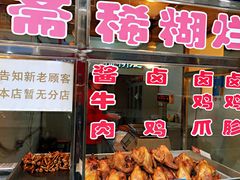 门面-清真祥晟斋稀糊烂李家卤鸡(洒金桥店)