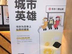 -书亦烧仙草(二七万达广场店)
