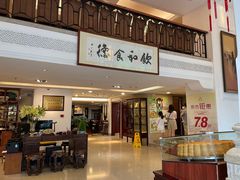 -陶然轩(沙面店)