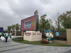 -菊园百果园