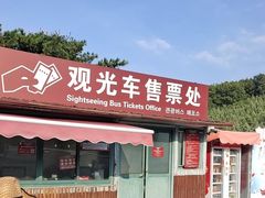 -威海华夏城景区