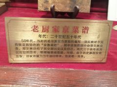 -老厨家(友谊路总店)