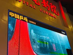 -首都电影院(天津店 中国巨幕)