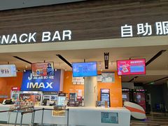 -金逸影城(荟聚IMAX激光店)