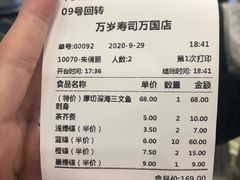 -万岁寿司(万国店)